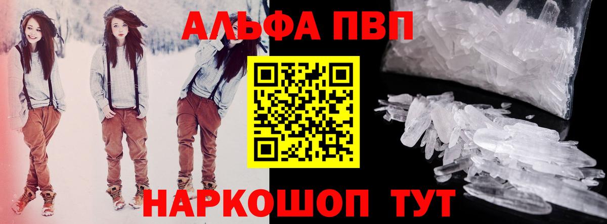 Alpha PVP мука Шелехов
