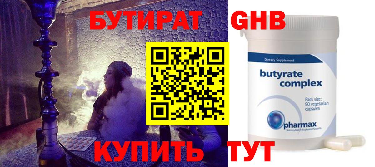 БУТИРАТ Butirat Шелехов