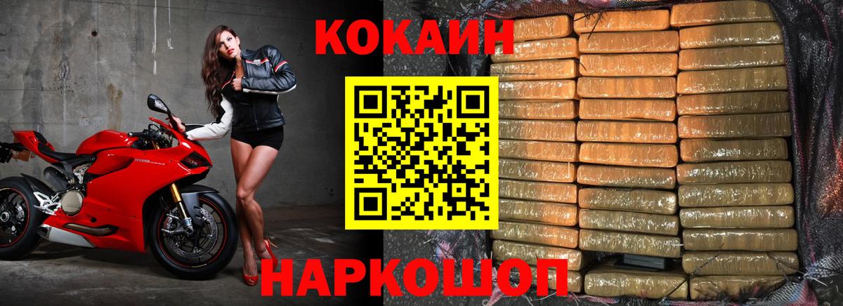 КОКАИН Fish Scale Шелехов