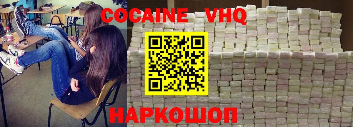 КОКАИН Эквадор  КОКАИН Эквадор  Вход с VPN  Шелехов 