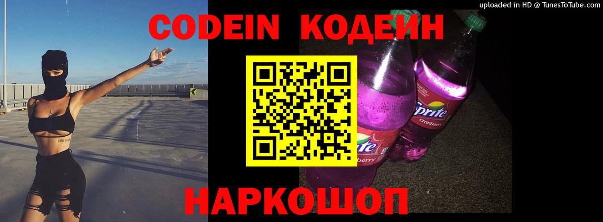 Codein Purple Drank Шелехов