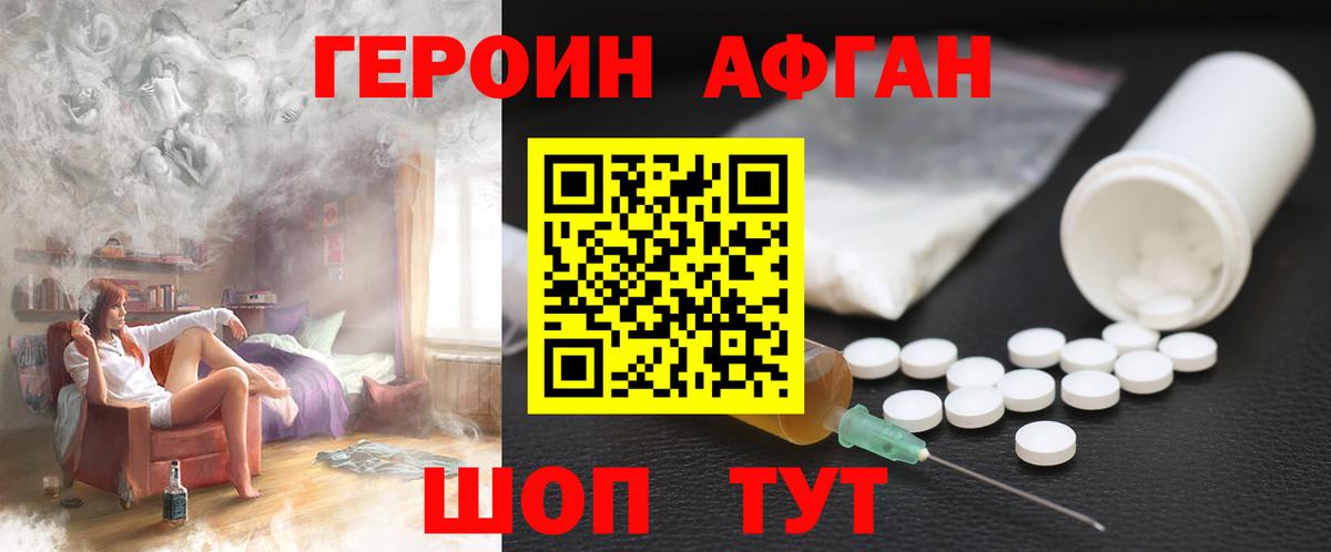 Шелехов  Героин Афган  Вход с VPN 