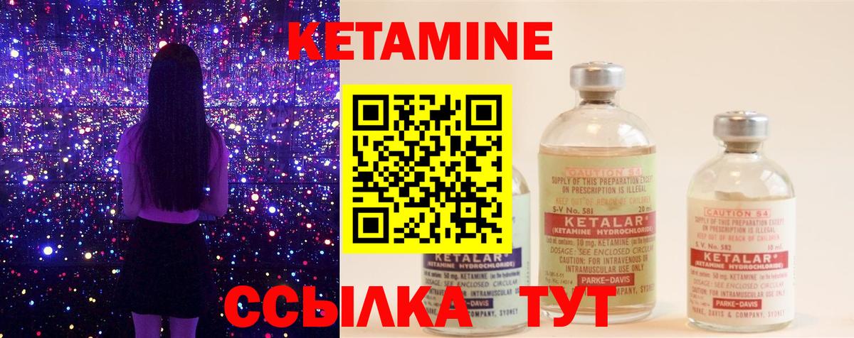 КЕТАМИН VHQ Шелехов