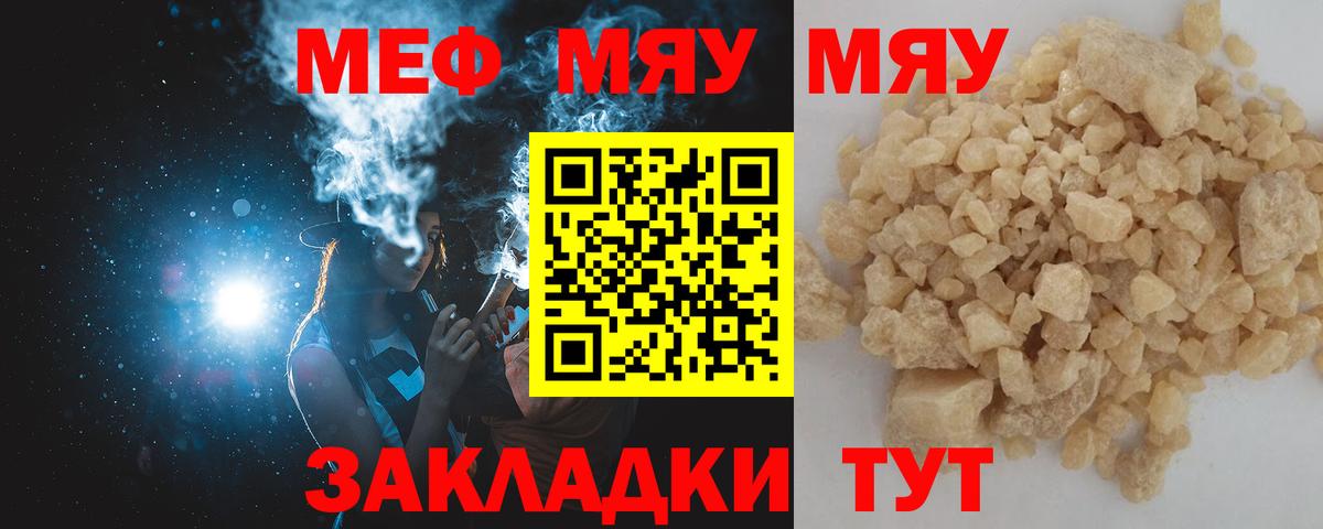 Меф мяу мяу кристаллы Шелехов