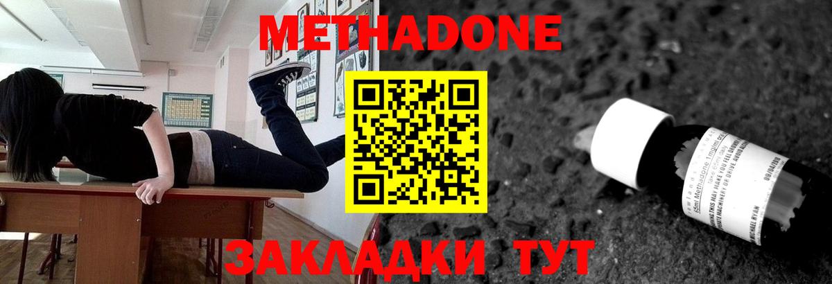 МЕТАДОН кристалл Шелехов