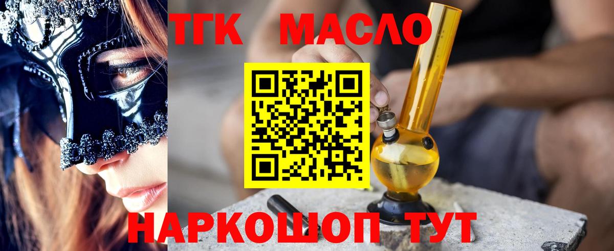 Дистиллят ТГК вейп с тгк Шелехов